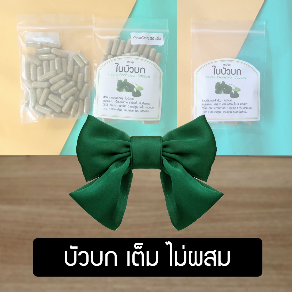 โบว์บก ที่ไม่ใช่โบว์