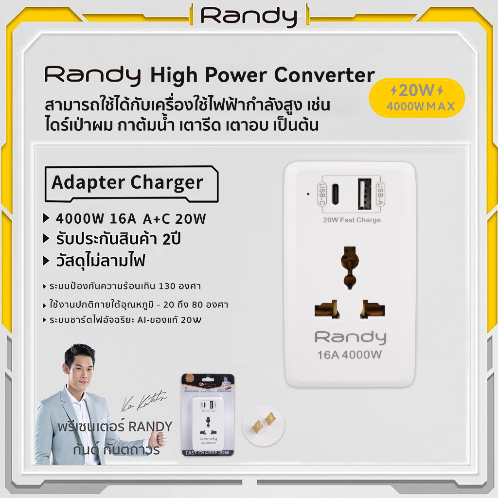 Randy ปลั๊กไฟ16A ปลั๊กแปลง4000W ปลั๊กไฟ USB+TYPE-C PD20W FastChargeAdapter สองขาแบนรับกำลังไฟสูง หัวชาร์จUSBรับประกัน2ปี
