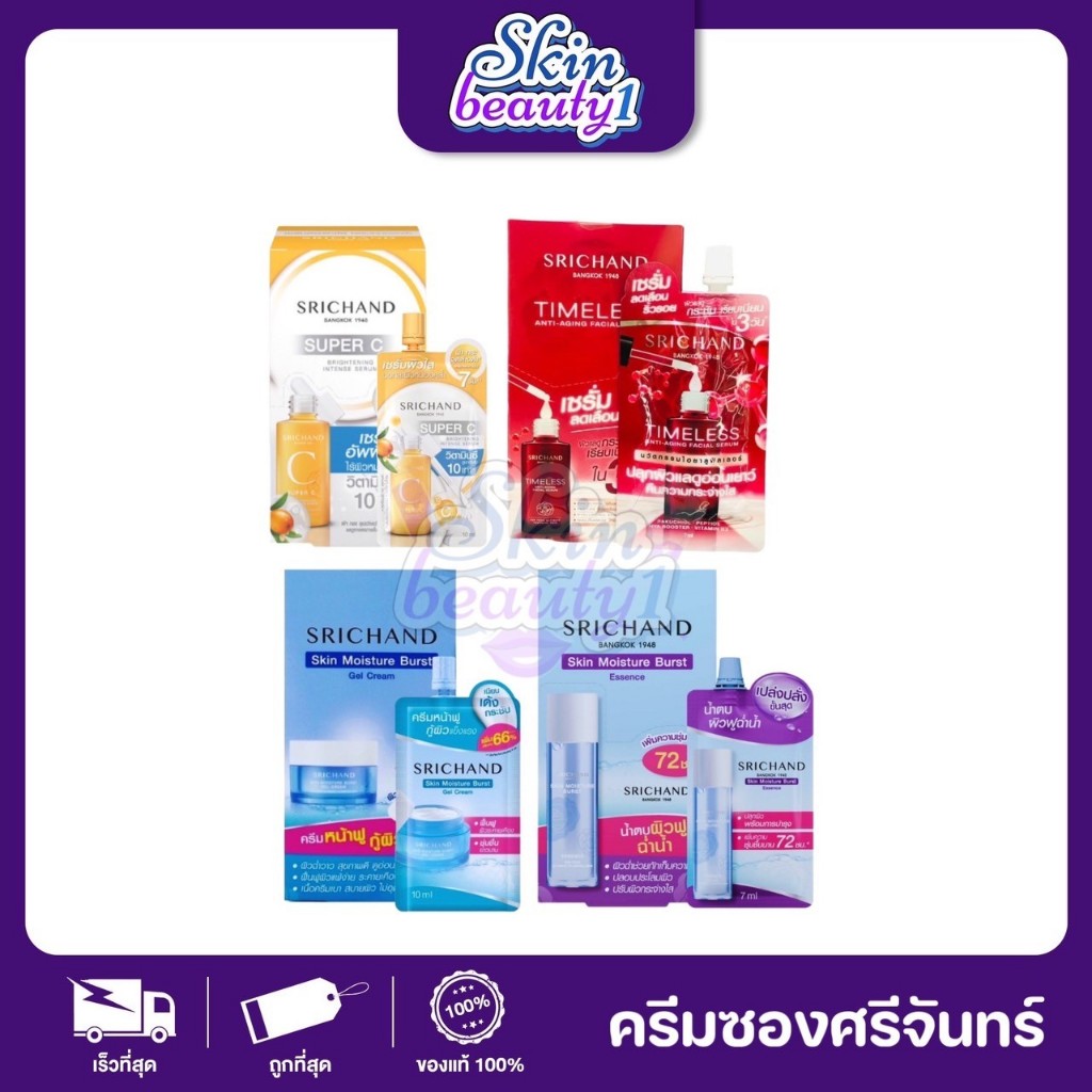 ((1 ซอง)) ศรีจันทร์ มอยส์เจอร์ เจลครีม / ซุปเปอร์ ซี ไบร์ทเทนนิ่ง เซรั่ม / น้ำตบผิวฟู Srichand Skin Moisture