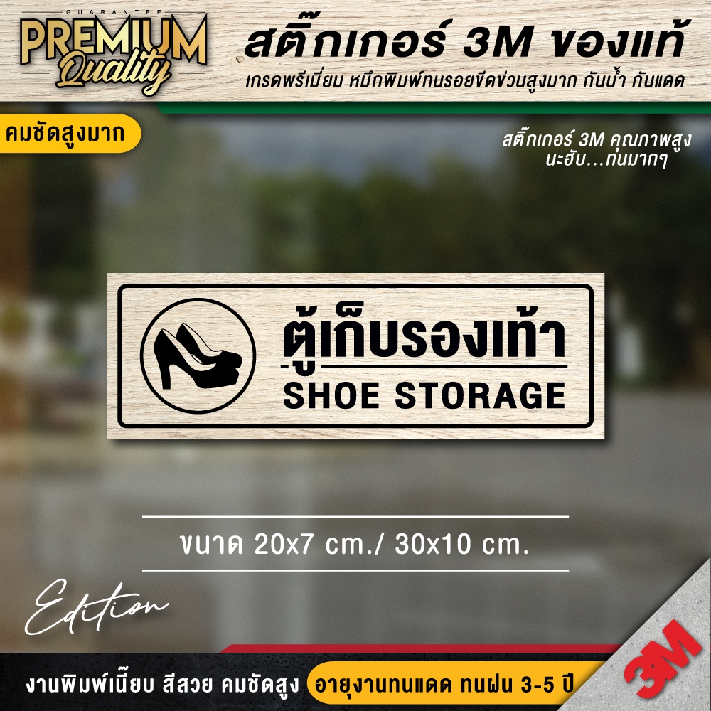 ป้ายตู้เก็บรองเท้า เก็บรองเท้าให้เรียบร้อย ชั้นรองเท้า (สติ๊กเกอร์ 3M กันน้ำ กันแดด คุณภาพดีสุดในตลาด) รุ่น LIMITED