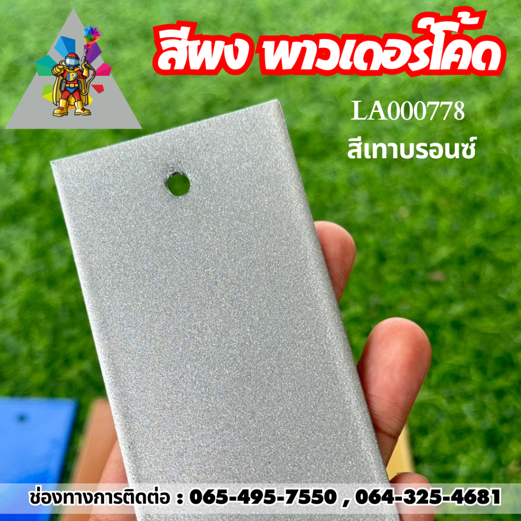 พร้อมส่งมาก สีฝุ่น พาวเดอร์โค้ท Powder coating ใช้กับเครื่องพ่นเท่านั้น ไม่ลอก ไม่ซีด ราคา ถูกที่สุด ดีลบีเคเค แกลเลอรีภาพที่ 5