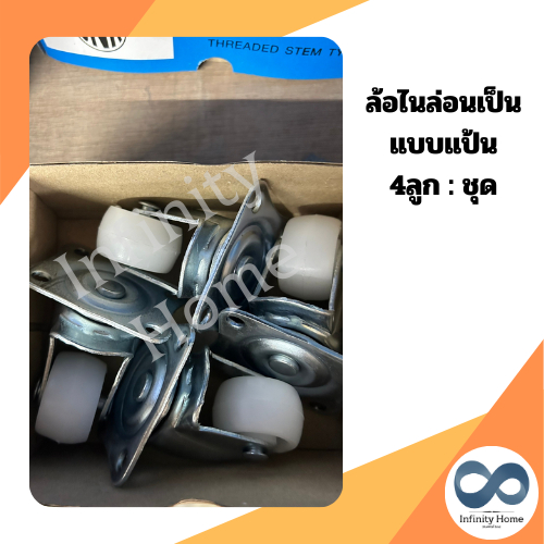 (1ชุด) ล้อไนล่อน แป้น หมุนได้ ขนาด 1.1/2" 2" 2.1/2" 3" ล้อเฟอร์นิเจอร์ อย่างดี แข็งแรง ทนทาน