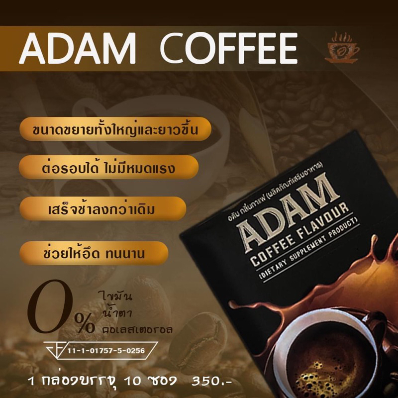 ADAM CoFFee FLAVOUR กาแฟที่มีสารสกัดจากสมุนไพร