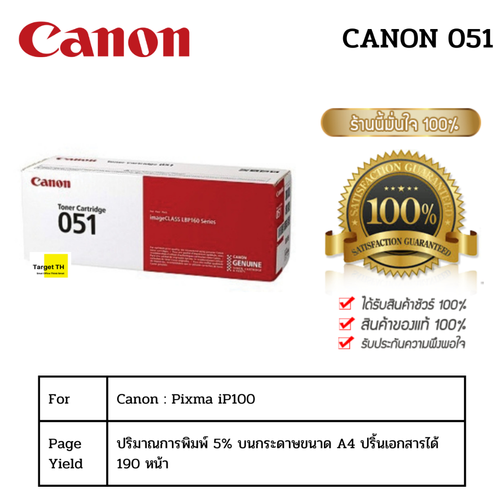 Canon 051 สำหรับเครื่องCanon MF269dw / LBP162dw / MF269dw MF267dw/MF264dw