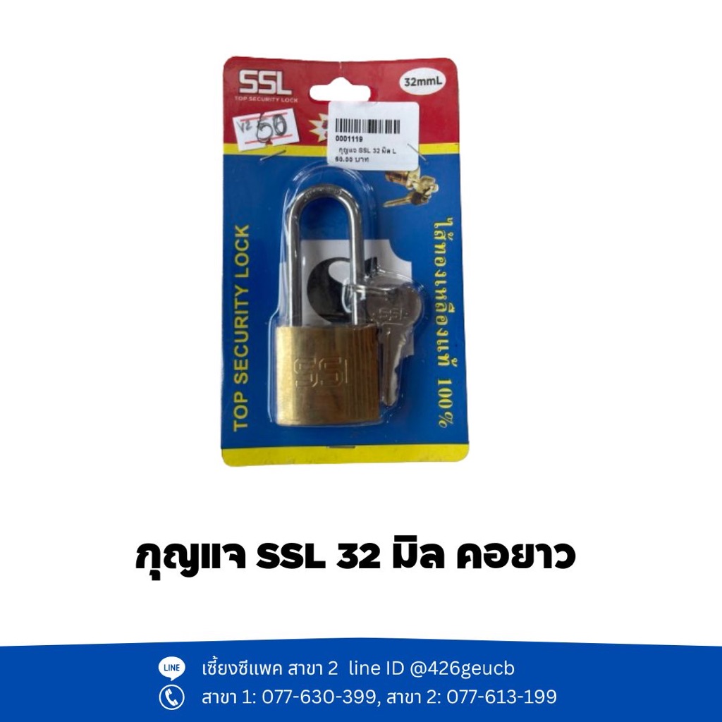 กุญแจ SSL 32 มิล แบบคอยาว