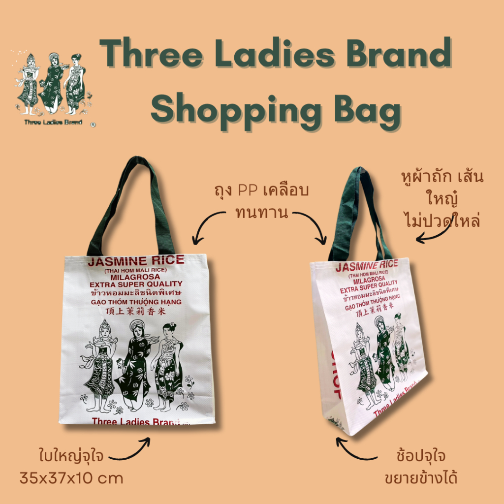 ถุงชอปปิ้ง (Shopping Bag) ตราทรีเลดี้