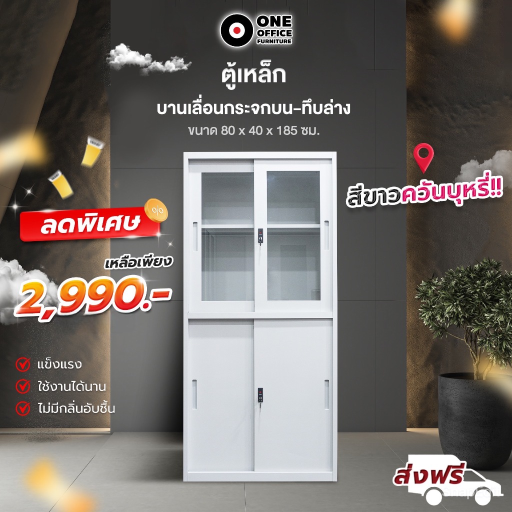 ตู้เหล็กบานเลื่อน 2 บานเปิดกระจก สีขาว-ควันบุหรี่ ส่งฟรี ออกบิล VAT ได้