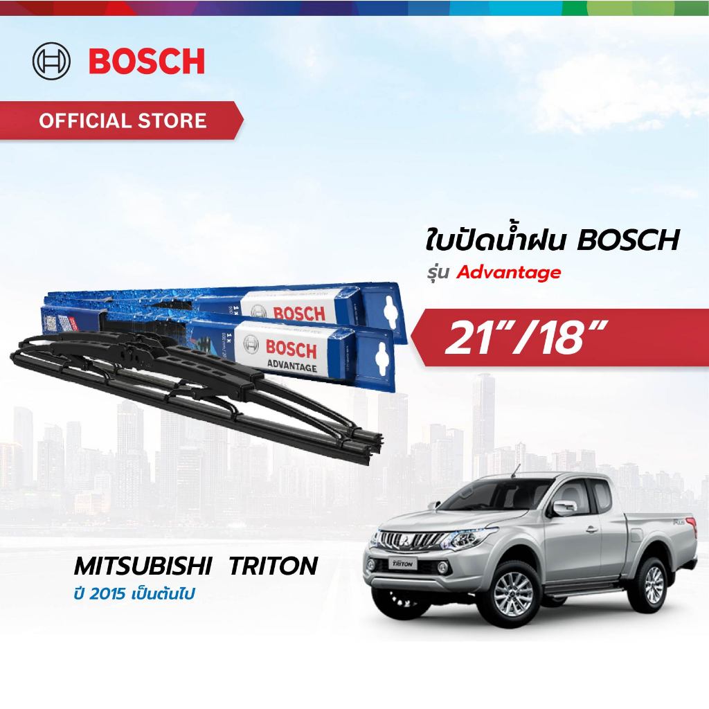 Bosch ใบปัดน้ำฝน รุ่น Advantage ขนาด 21/18  ใช้กับรถ Mitsubishi Triton ปี 2015 เป็นต้นไป