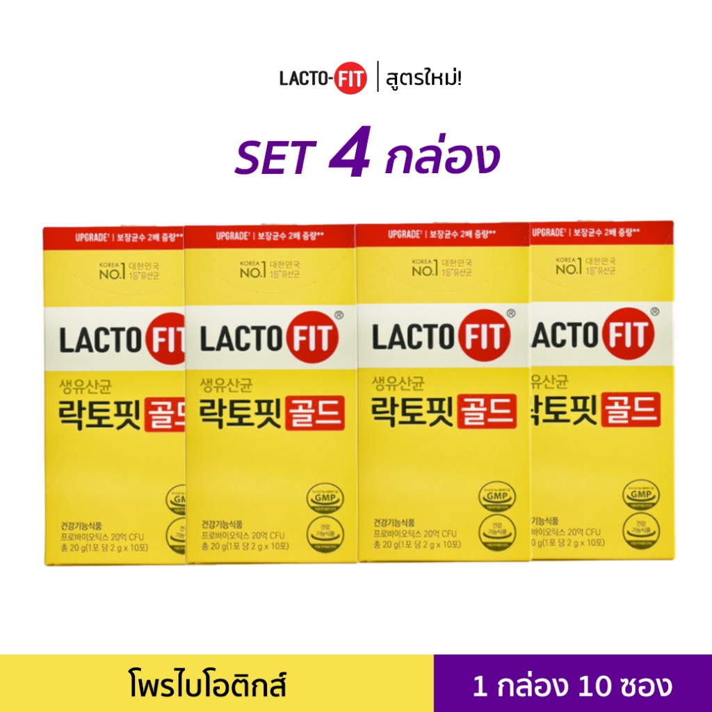(SET 4 กล่อง) Lacto-fit Probiotic GOLD สูตร Upgrade ล่าสุด! โพรไบโอติกส์ พรีไบโอติกส์ 1 กล่อง มี 10 ซอง