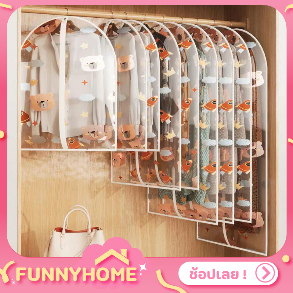 FH0609 ถุงคลุมเสื้อกันน้ำ กันฝุ่น แบบเดี่ยวใส