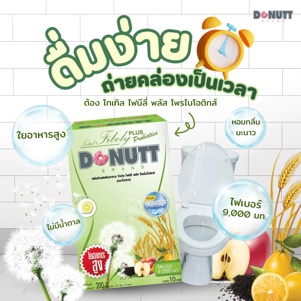 Donutt Brand ขับถ่ายดี ลำไส้แข็งแรง Donutt โทเทิลไฟบีลี่พลัสโพรไบโอติกส์ ไฟเบอร์ กลิ่นน้ำผึ้งมะนาว 1กล่อง(กล่องละ10ซอง) thumbnail 6