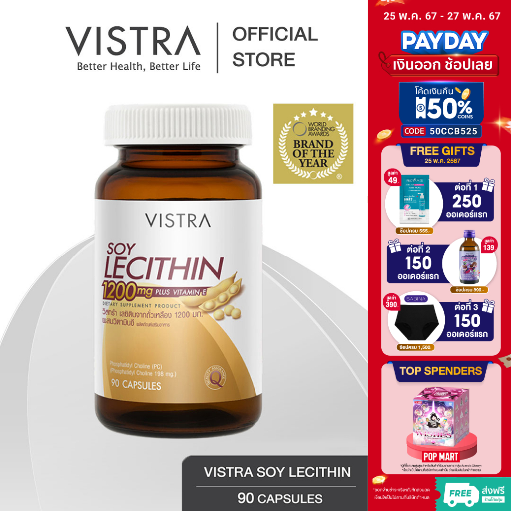 VISTRA Soy Lecithin 1200mg  Plus Vitamin E 90 Capsules  158.19 กรัม