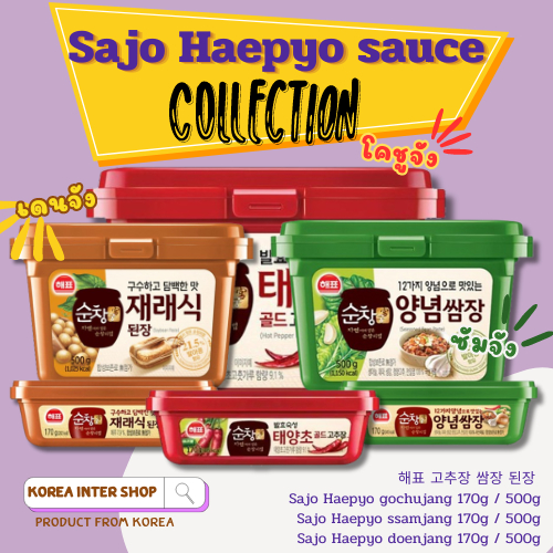 Sajo Haepyo ซอสเกาหลี โคชูจัง เดนจัง ซัมจัง รีวิวรสชาติแท้ปรุงง่าย