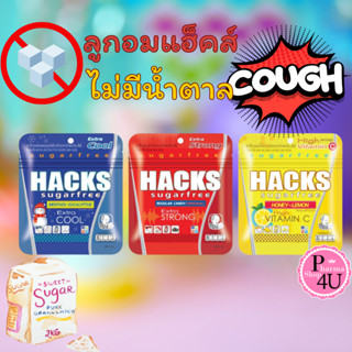 Hacks ลูกอม Sugar free ขนาด 20.5 g. (รสเรกูลาร์ น้ำผึ้งผสมมะ…