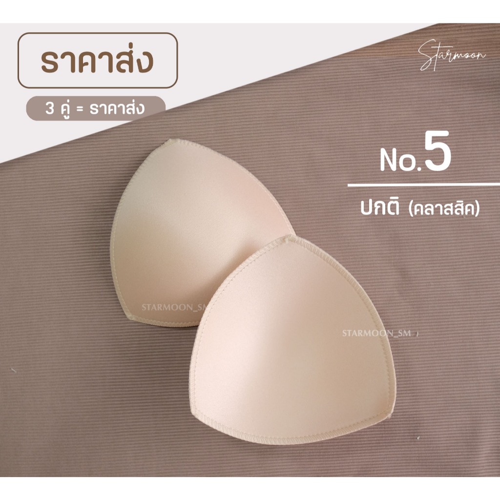 Starmoon ✨ ขายส่ง #5 (บังทรง) เนื้อสัมผัสนิ่มลื่น ผ้ากึ่งเงา งานคุณภาพ หาซื้อที่ไหนไม่ได้แน่นอน