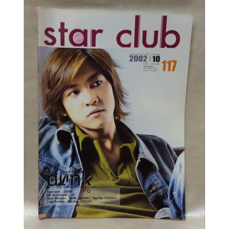 RS star club เล่ม117/ปก ดัง พันกร