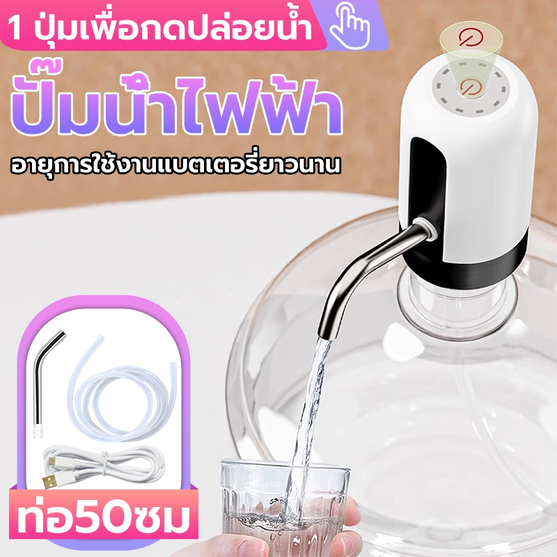 ปั๊มน้ำไฟฟ้า เครื่องปั๊มน้ำ USB ไร้สายอัจฉริยะ เครื่องกดน้ำอัตโนมัติ ที่ปั๊มน้ำดื่ม