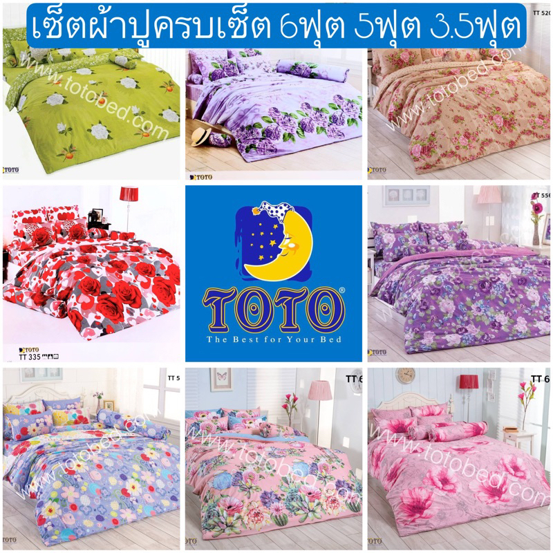 🌸SALEพร้อมส่ง!! 🌸 ผ้าปูTOTO 6ฟุต 5ฟุต 3.5ฟุต ผ้าปูโตโต้ ลายดอกไม้ ลายวินเทจ