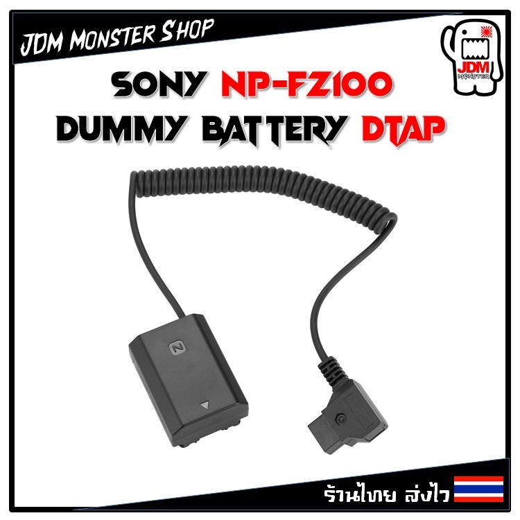 สาย SONY NP-FZ100 to DTAP Dummy Battery สําหรับกล้อง และอุปกรณ์