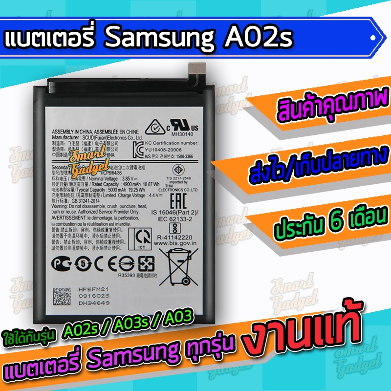 แบต , แบตเตอรี่ Samsung - Galaxy A02s / A03s / A03