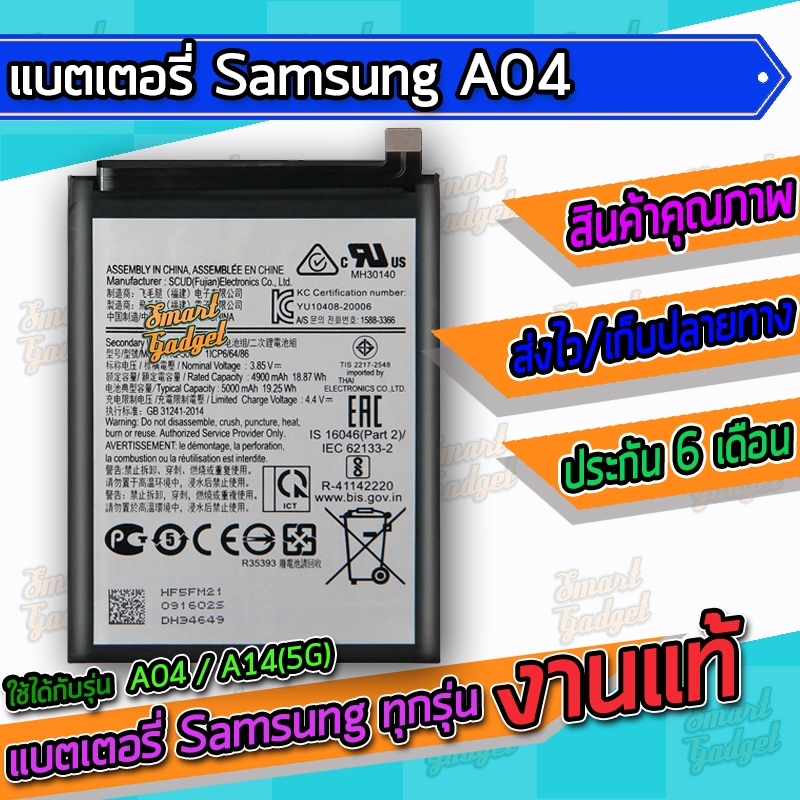 แบต , แบตเตอรี่ Samsung - Galaxy A04 / A14(5G)
