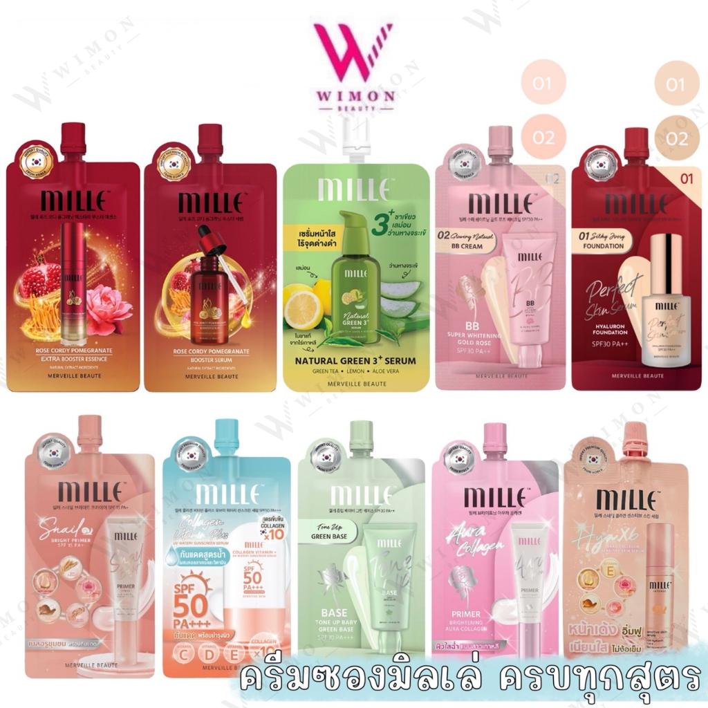 Mille Booster Serum /Natural Green /Super Whitening /Foundation 6,7 g. ครีมซอง มิลเล่ ทุกสูตร บีบี,ไพร์เมอร์,ซันสกรีน