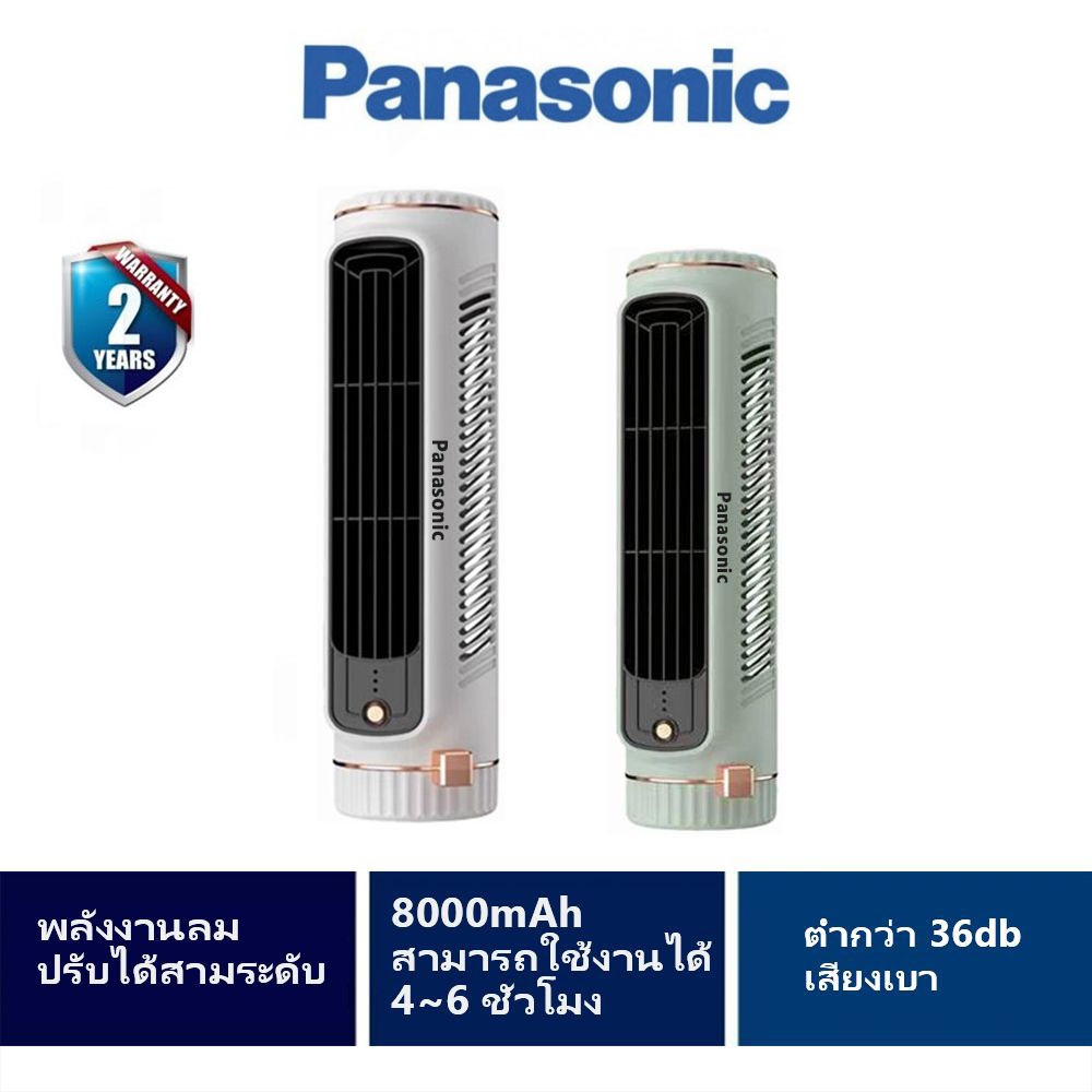 Panasonic พัดลมตั้งโต้ะ พัดลมทาวเวอร์ เครื่องปรับอากาศแนวตั้งและแนวนอน พัดลม USB ความเร็วลม 3 ระดับ Tower Fan