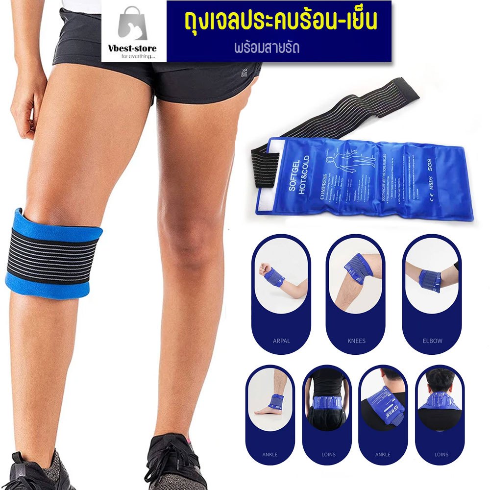 เจลประคบ ร้อน เย็น Cold hot pack พร้อมสายรัดสำหรับยึด ขนาด 44.5*17.5 cm เจลสายรัด
