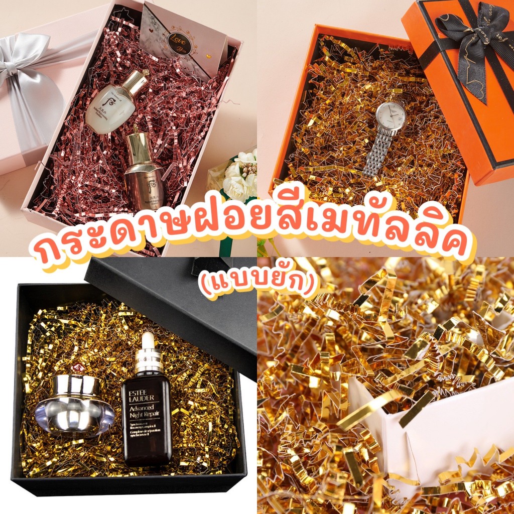 กระดาษฝอยสีเมทัลลิค(แบบหยัก) กันกระแทก เงาเล่นแสง สีสวย ใส่กล่องของขวัญ (สินค้าพร้อมส่ง)