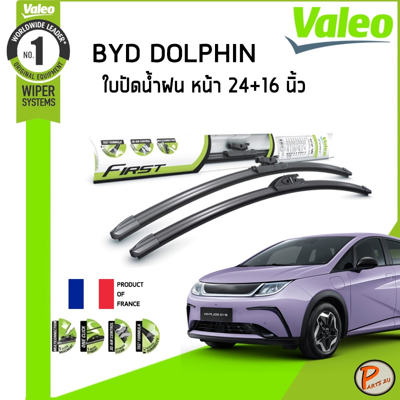 BYD DOLPHIN ใบปัดน้ำฝน คู่หน้า ปี 2023 / VALEO MULTICONNECTION ขนาด 24+16 นิ้ว / ก้านปัดน้ำฝน ยางปัดน้ำฝน ที่ปัดน้ำฝน