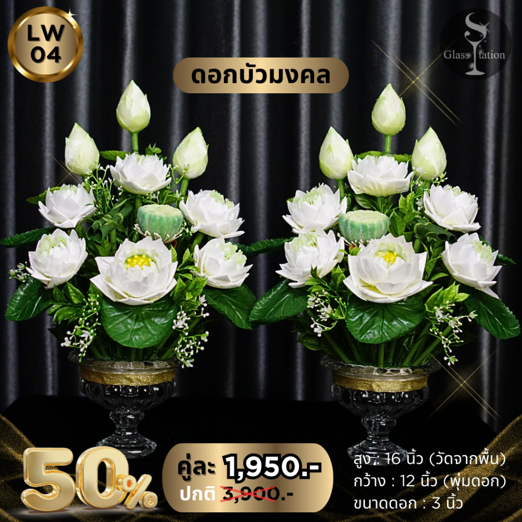 LW-04 พานบัวคู่ใหญ่สีขาว สูง16 กว้าง12 นิ้ว