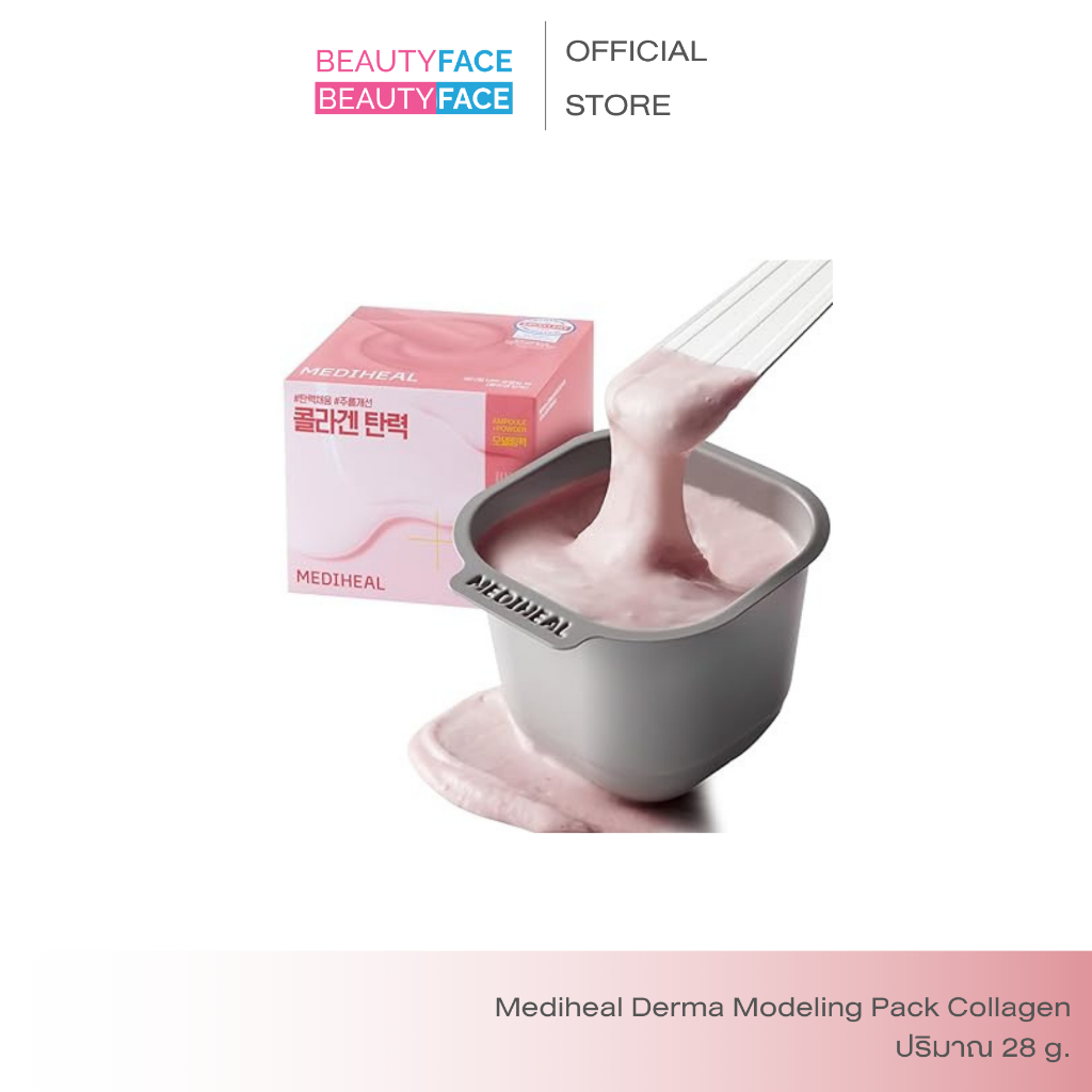 MEDIHEAL Derma Modeling Pack (Collagen) - DIY Home Spa Kits มาส์กMEDIHEAL สูตร Collagen สีชมพู คอลลาเจน มาส์กหน้าเด้ง