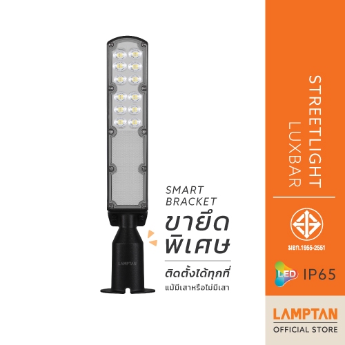 LAMPTAN โคมไฟถนน LED STREETLIGHT LUXBAR กันน้ำระดับ IP65