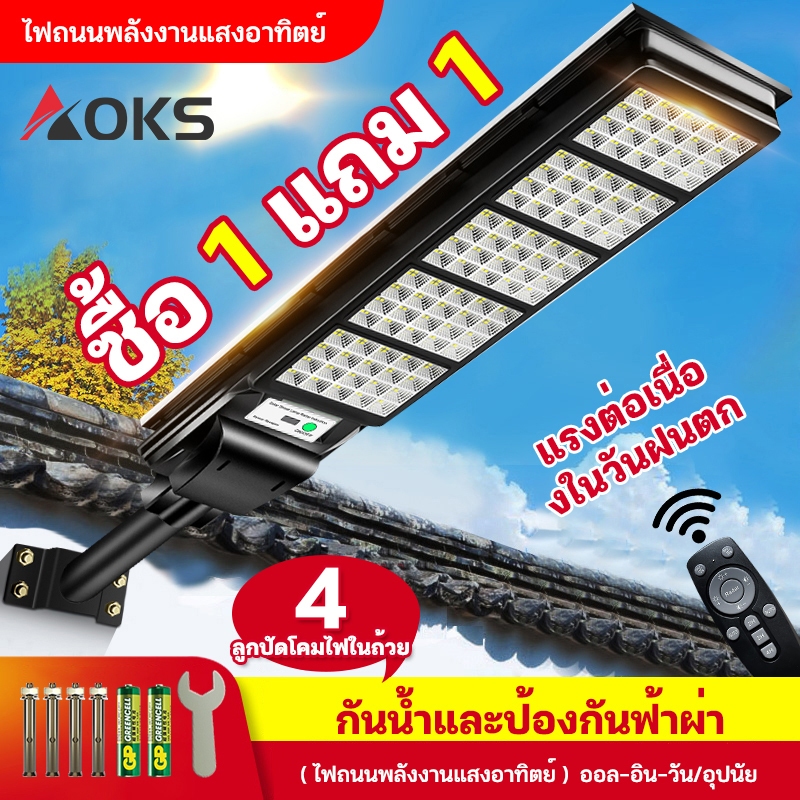AOKS ไฟโซล่าเซลล์ Solar Light LED 8000W 10000W โคมไฟถนนสว่างถึงเช้าโคมไฟสปอร์ตไลท์ ไฟใหญ่ ไฟสว่างมาก Ip67 กันน้ำ