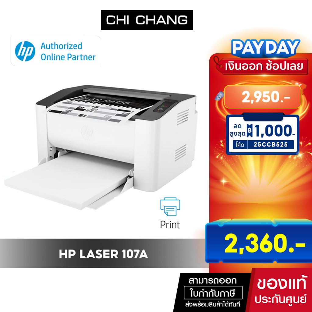 เครื่องปริ้น เลเซอร์ HP Laser 107A Printer ( Print ) รับประกัน Onsite 3 ปี