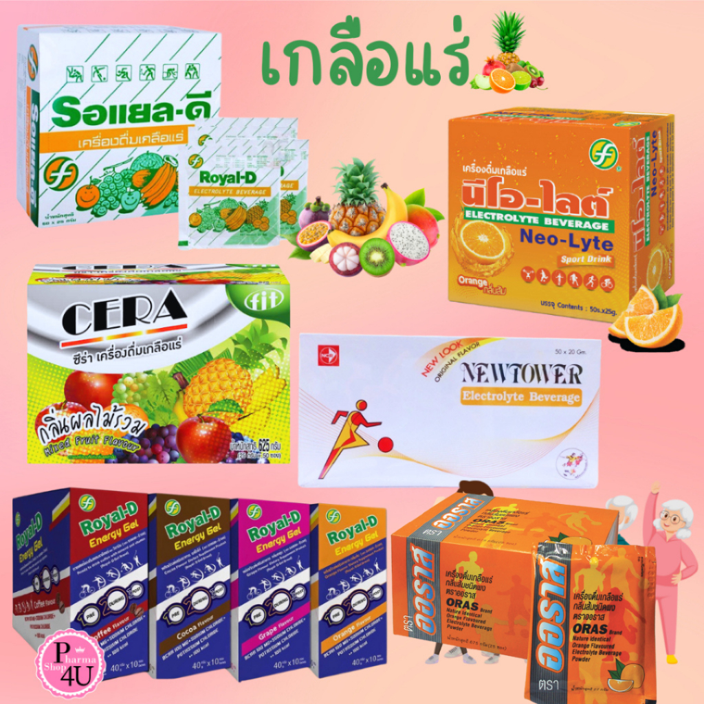 เกลือแร่ Royal-D รอยัลดี  Energy Gel/Neo-Lyte/CERA Plus/New Tower/Newtower Electrolyte/ORASออราส #L1