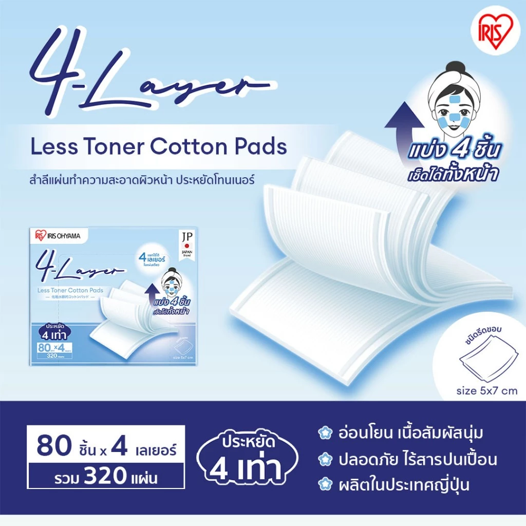 IRIS OHYAMA 4-Layer Less Toner Cotton Pads สำลี 4 ชั้น 1แผ่นแยกได้ถึง 4ชิ้น อ่อนโยนเนื้อสัมผัสนุ่ม thumbnail 9