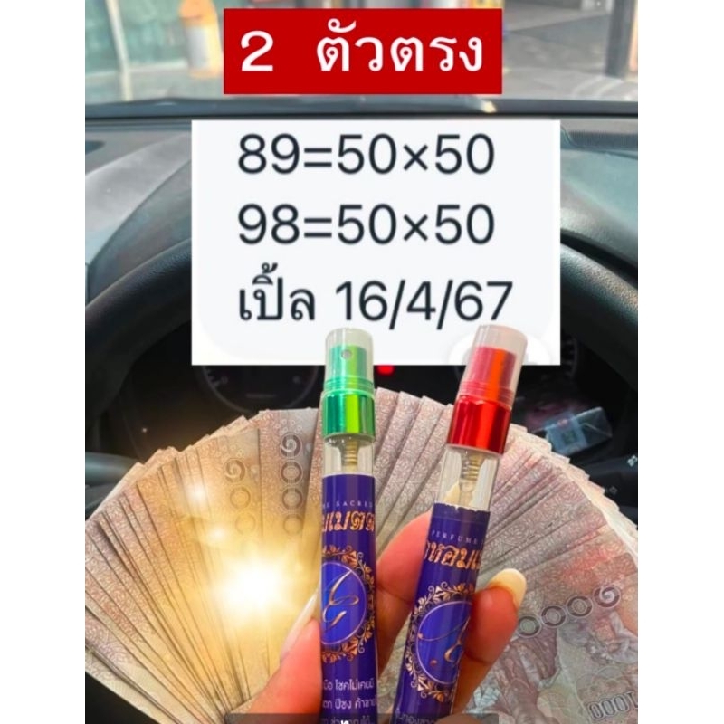 น้ำหอม มหาโชค มหาลาภเมตตามหานิยม ทำมาค้าขายขึ้น มีโชคมีลาภ จำนวน 1 ขวด ราคา ถูกที่สุด ดีลบีเคเค แกลเลอรีภาพที่ 5