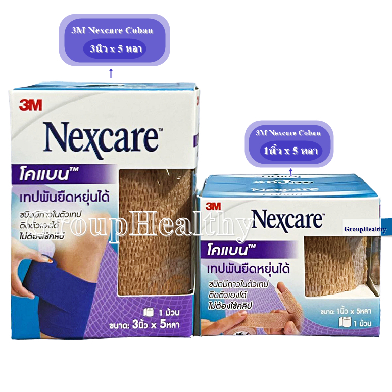 3M Nexcare First Aid Coban โคแบน เทปพันยืดหยุ่นได้ แน่นกระชับ 1 ม้วน