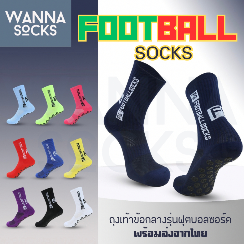 ส่งจากไทย!! ถุงเท้าฟุตบอล Football Sock ถุงเท้ากันลื่น ซิลิโคน แบบหนา ถุงเท้าออกกำลังกาย S02