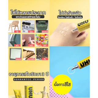 กาวสารพัดประโยชน์ UHU 7 ml All Purpose Glue กาวยาง เนื้อใส ยูฮู