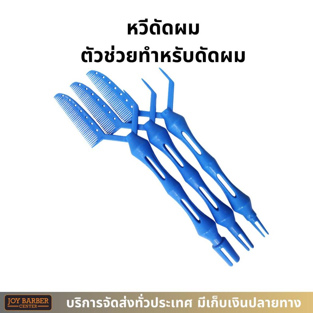 หวีดัดผม เครื่องมือช่วยดัดผม 1 ชุด มี 3 ชิ้น