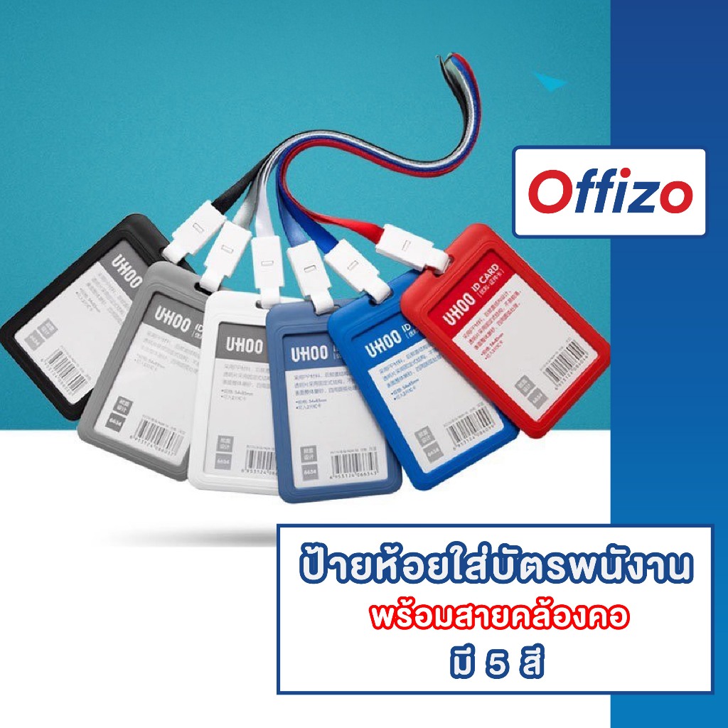 【OFFIZO คุณภาพดี】กรอบใส่บัตรพนักงาน บัตรนักเรียน บัตร id card แนวตั้ง  Uhoo card holder 6634 F14