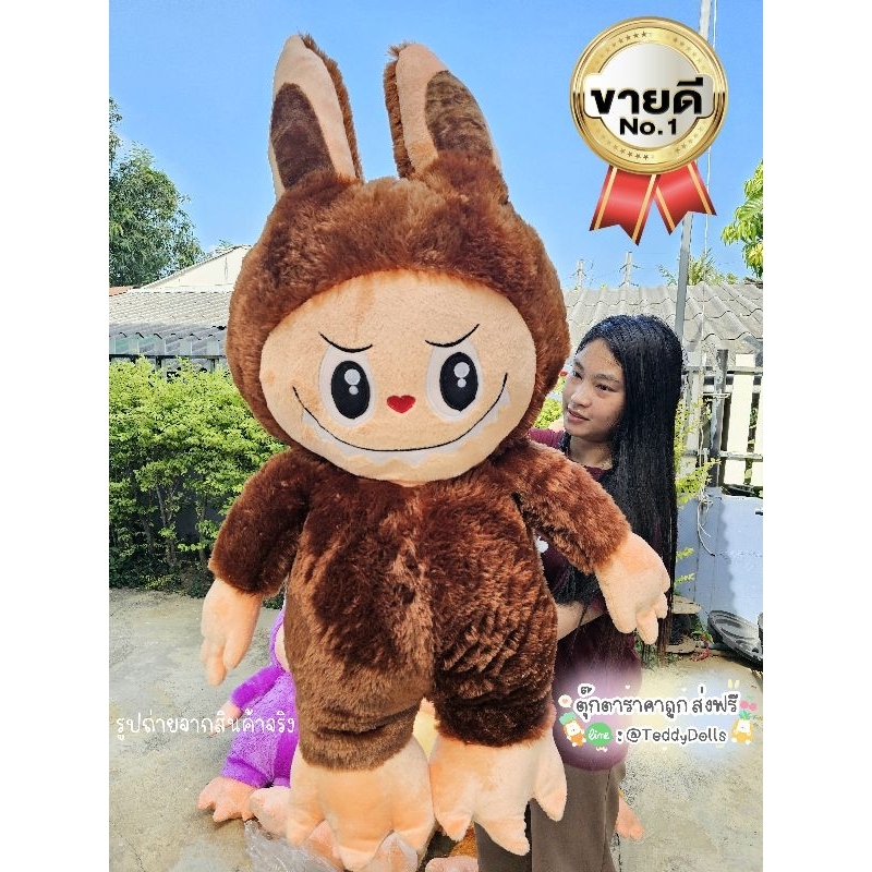 ตุ๊กตาลาบูบู้ตัวใหญ่ สีน้ำตาล ขนาด1เมตร น่ารักมาก ขนสวยมาก งานปักอย่างดี น้องน่ารักมาก เหมาะเป็นของขวัญให้คนพิเศษ