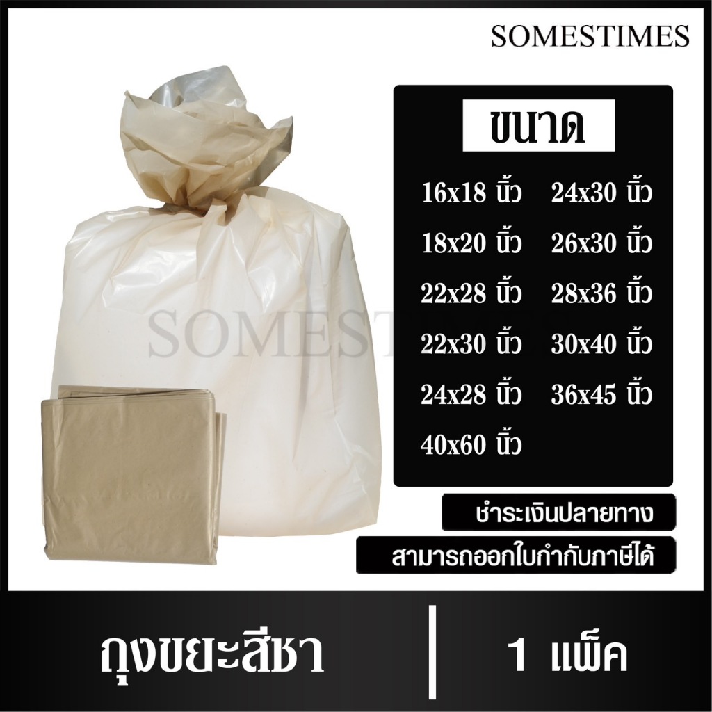 ถุงขยะสีชา ถุงสีชา 1 กิโลกรัม/แพ็ค, เกรดโรงงานอุตสาหกรรม และโรงแรม