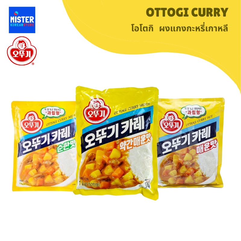 โอโตกิ ผงแกงกะหรี่เกาหลี 1kg OTTOGI [OTOKI] CURRY 오뚜기 카레
