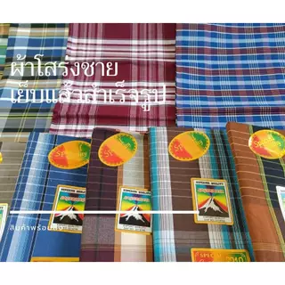 ผ้าโสร่งผู้ชาย เย็บแล้ว ผ้าหนาผืนใหญ่ผ้าหน้ากว้าง 2 เมตร ผ้าถุงผู้ชายลายสก๊อต สินค้าพร้อมส่ง เก็บเงินปลายทาง
