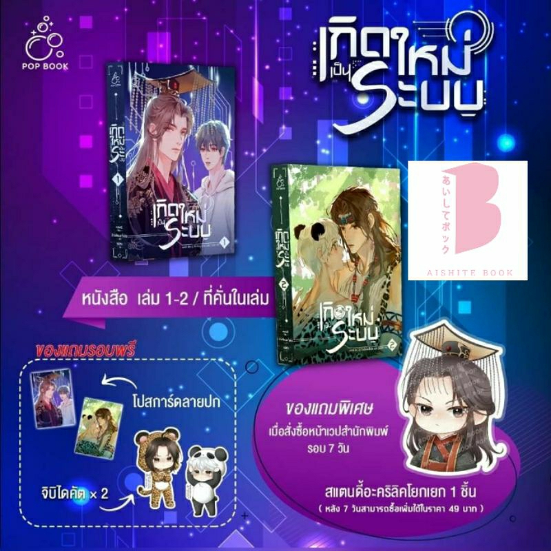 [พร้อมส่ง ไม่กริบ] เกิดใหม่เป็นระบบ