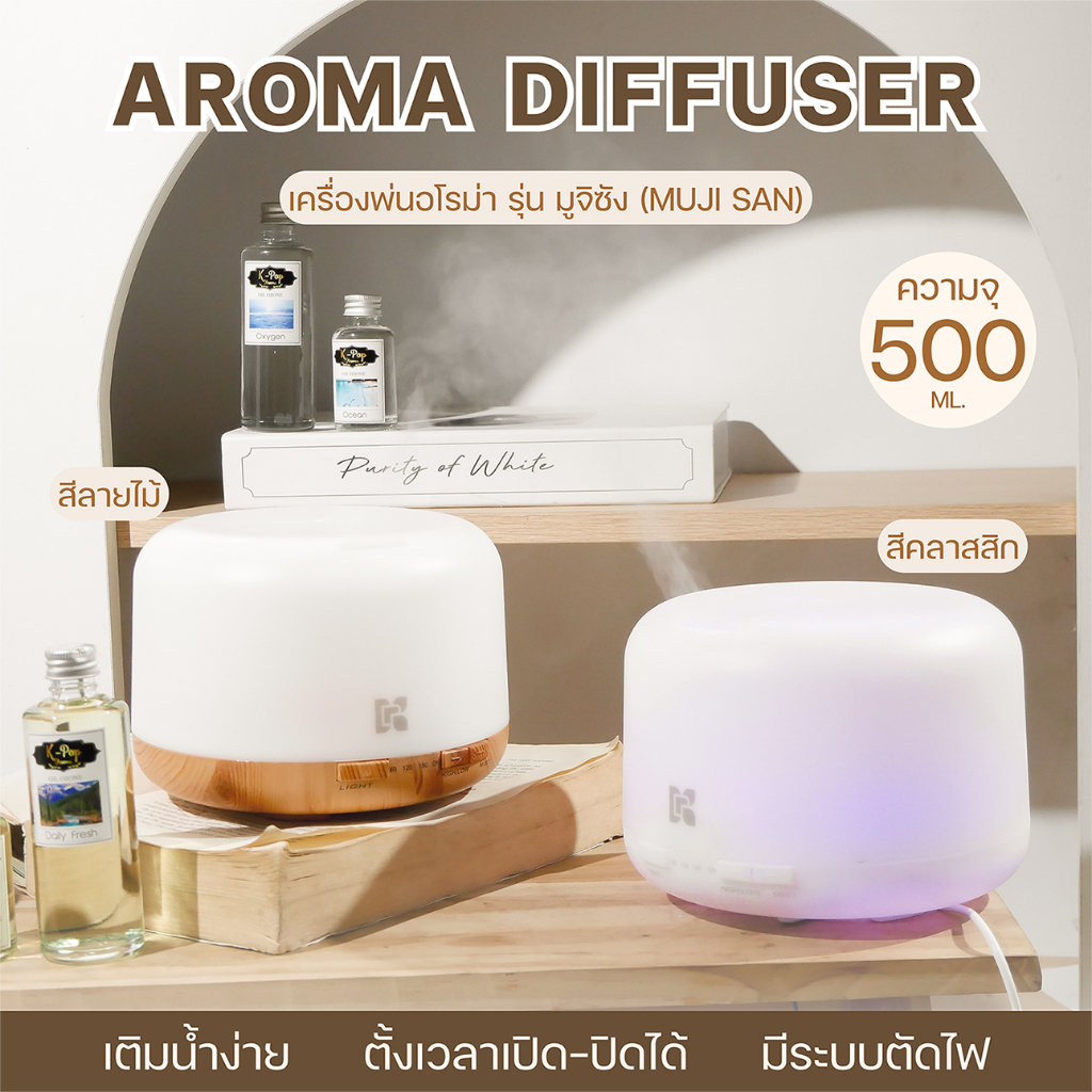|K-Pop Aroma0 |เครื่องพ่นไอน้ำอโรม่า รุ่น MujiSan 💦แถมน้ำหอม‼️  สไตล์ Minimal มีประกัน ดูแลตลอดชีพ ช่วยลดฝุ่นทำความชื้น