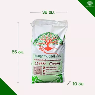 (ค่าส่ง 39 บาท) ดินกุหลาบ Grand garden จำนวน 1 กระสอบ นน. 12 - 14 kg. ดินพร้อมปลูก >>พื้นที่ห่างไกล มีค่าใช้จ่ายเพิ่ม<<